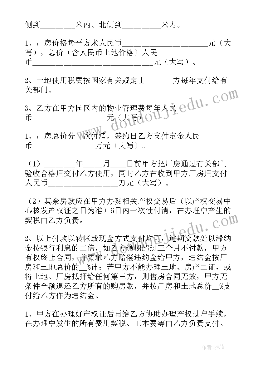 山场林木出售协议书 软件出售合同(汇总7篇)