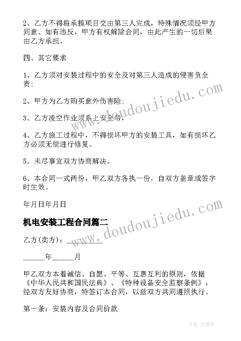 最新机电安装工程合同 消防设备安装合同(优质7篇)