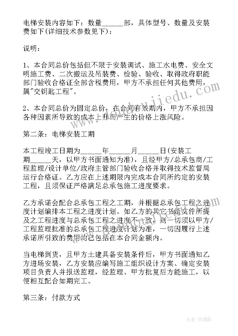 最新机电安装工程合同 消防设备安装合同(优质7篇)