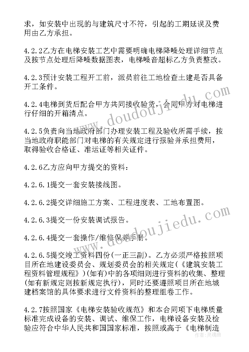 最新机电安装工程合同 消防设备安装合同(优质7篇)