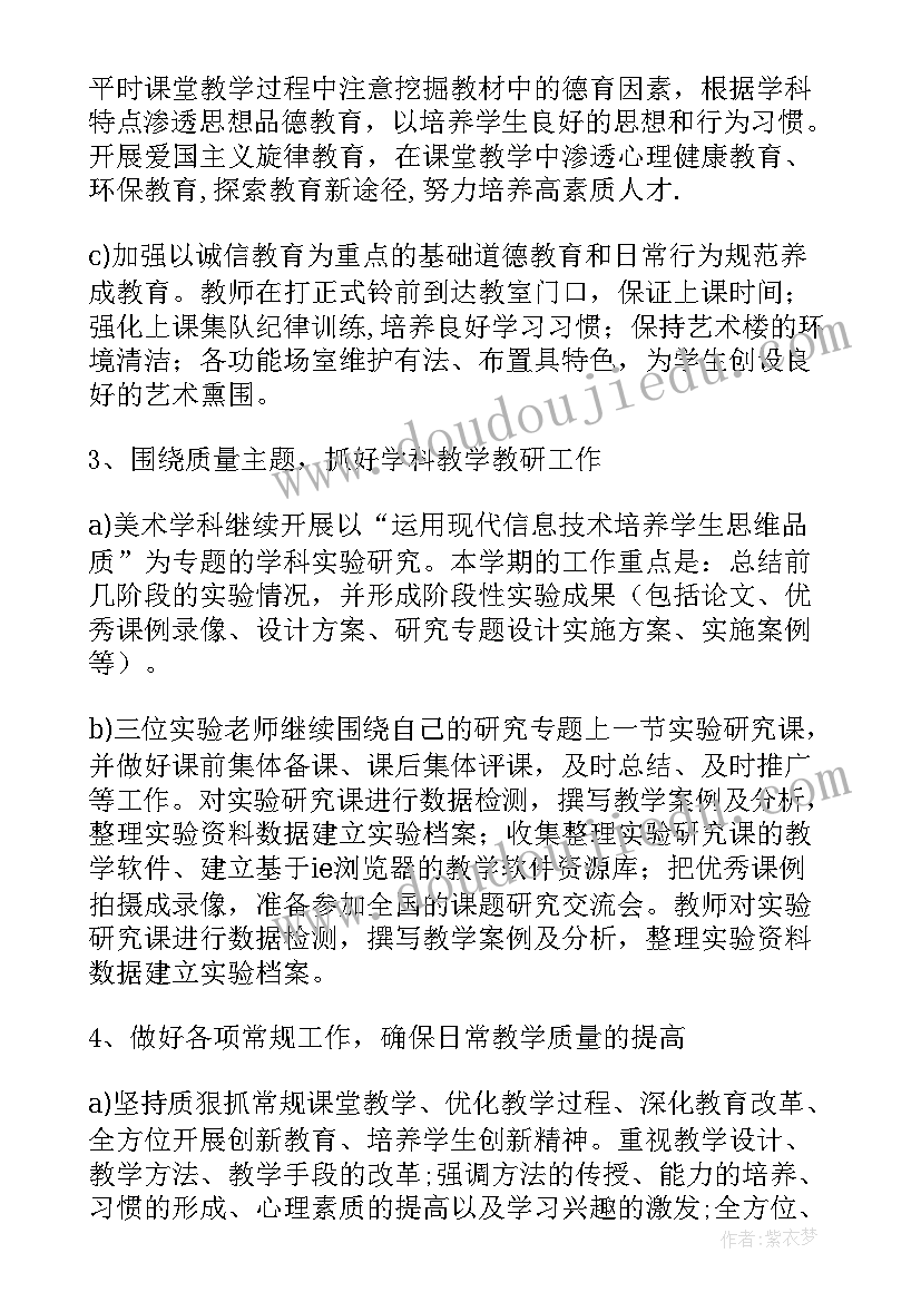 文化艺术类工作 艺术工作计划(实用9篇)