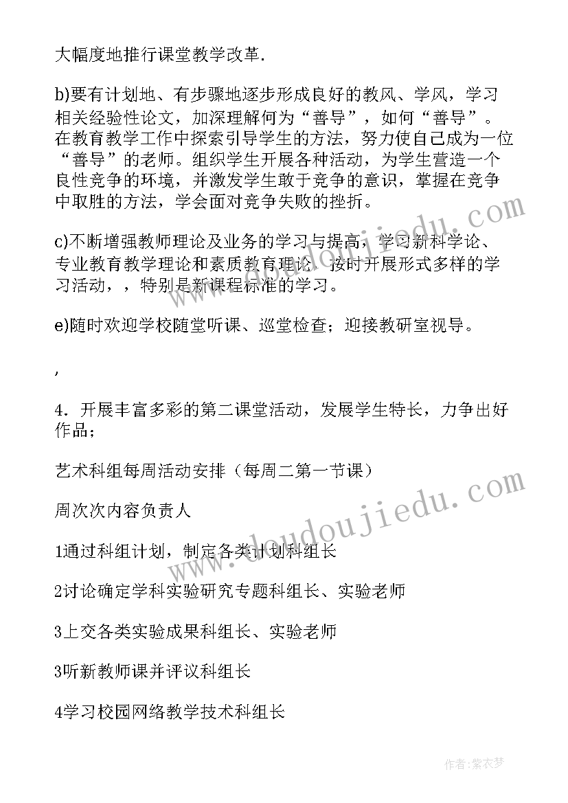 文化艺术类工作 艺术工作计划(实用9篇)