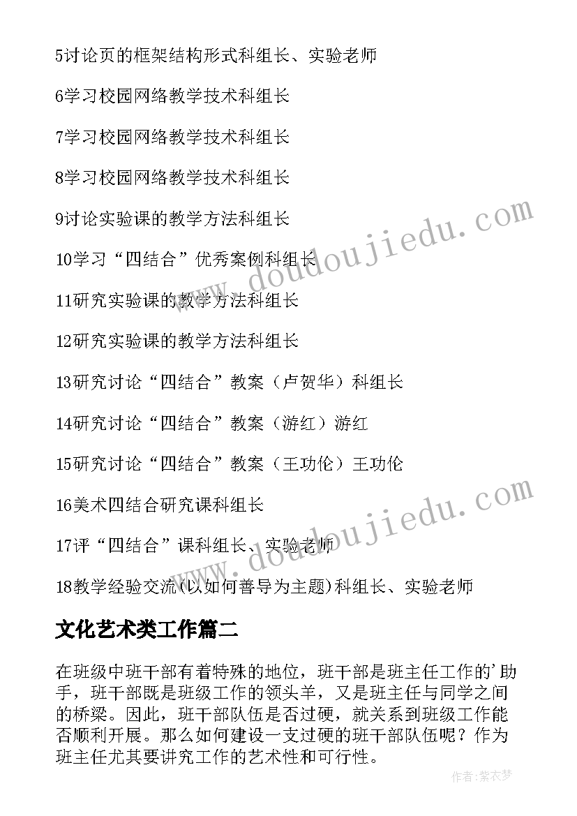 文化艺术类工作 艺术工作计划(实用9篇)