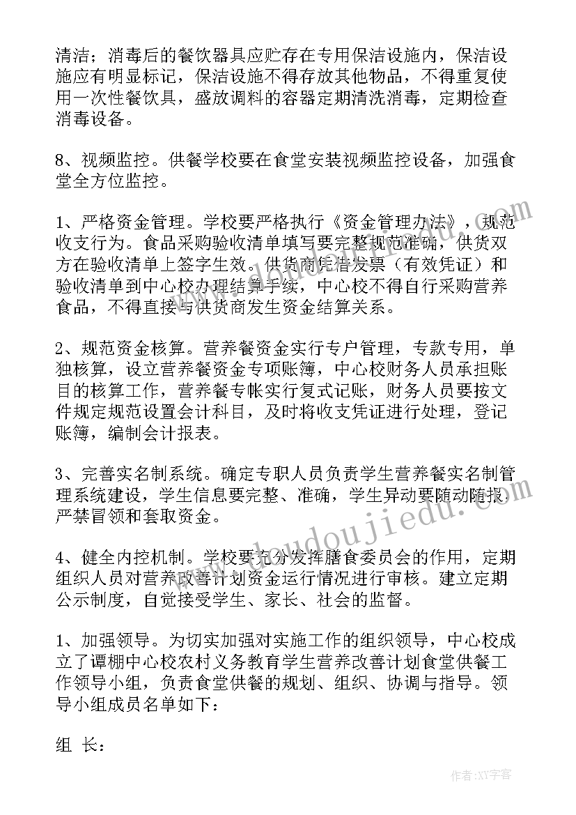 2023年托管班工作计划六年级下学期 食堂托管服务工作计划(实用7篇)