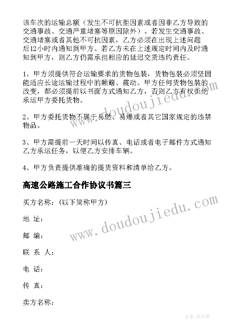 高速公路施工合作协议书(精选9篇)