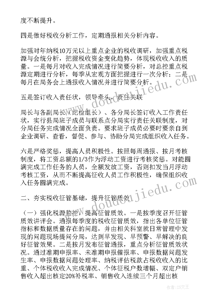 最新税收筹划工作计划 温州税收筹划工作总结共(优质6篇)