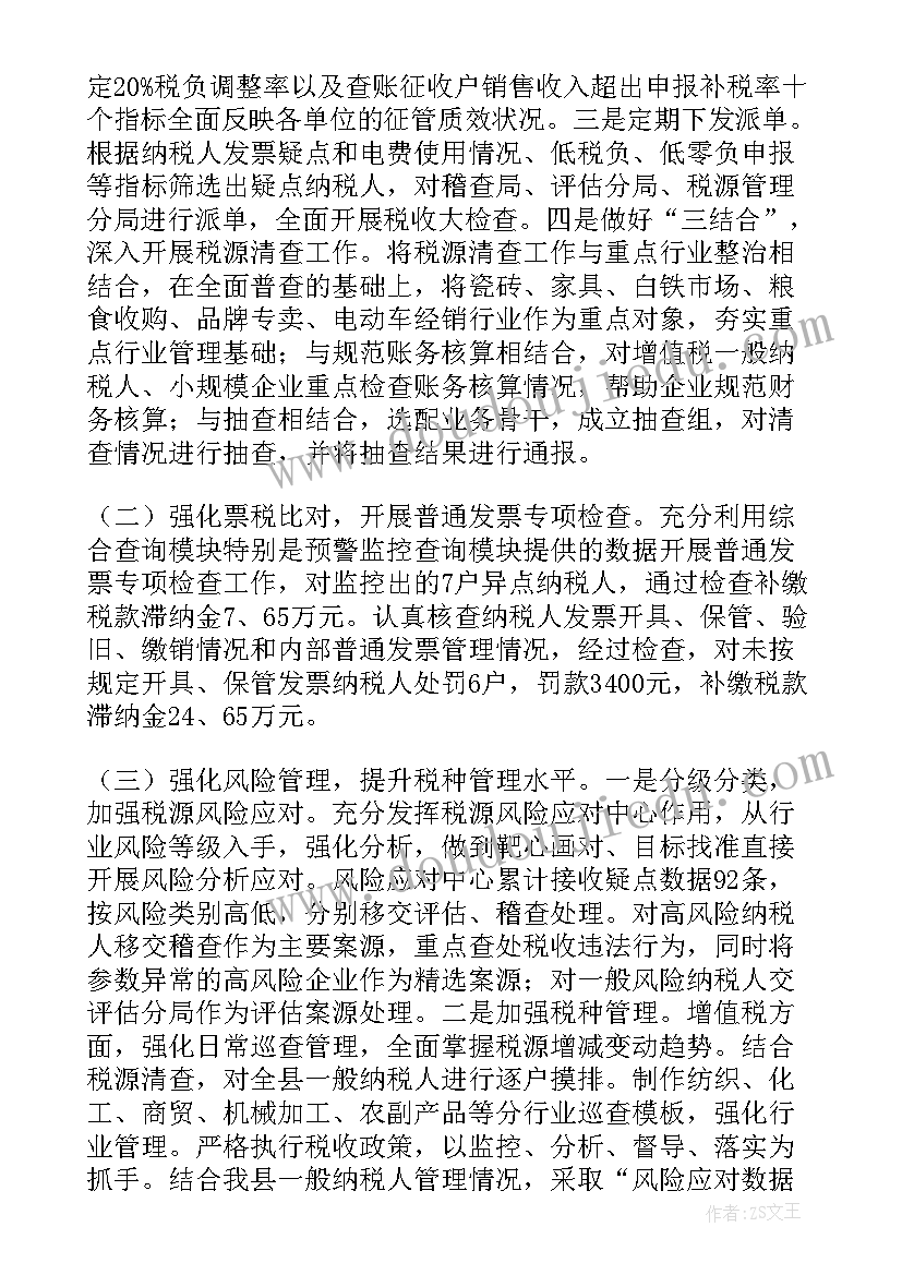 最新税收筹划工作计划 温州税收筹划工作总结共(优质6篇)