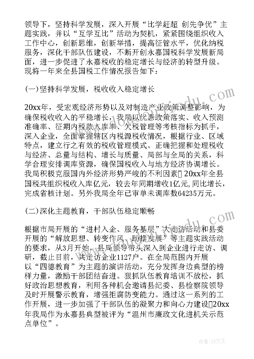 最新税收筹划工作计划 温州税收筹划工作总结共(优质6篇)