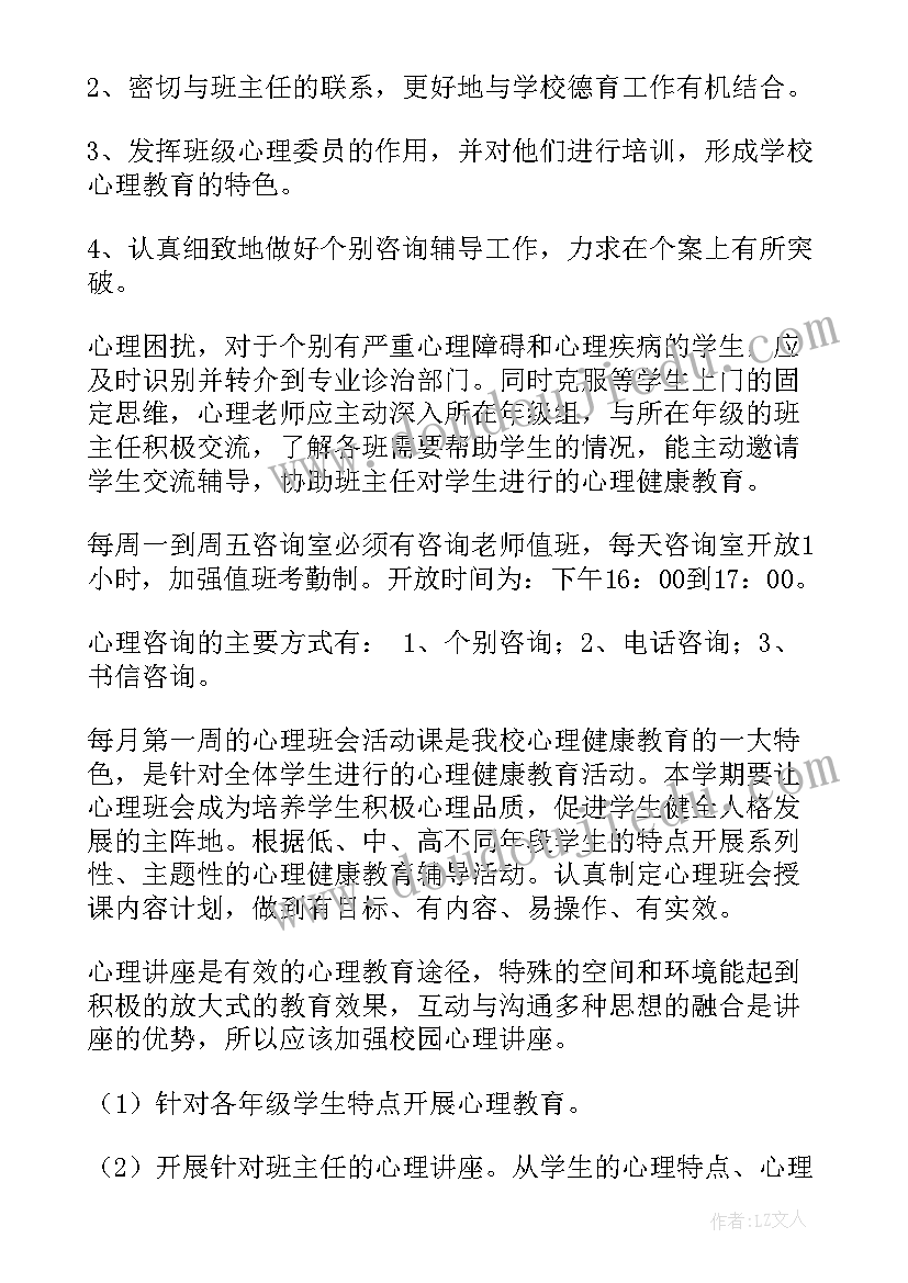 最新公共咨询工作计划书 咨询工作计划(优质7篇)