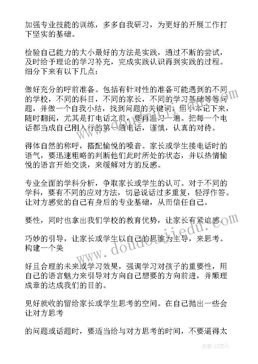 最新公共咨询工作计划书 咨询工作计划(优质7篇)