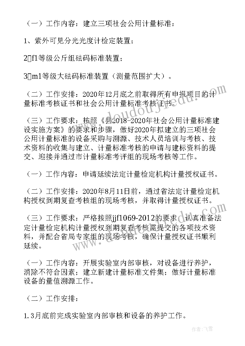 最新应聘检验的工作计划 检验工作计划(优质5篇)