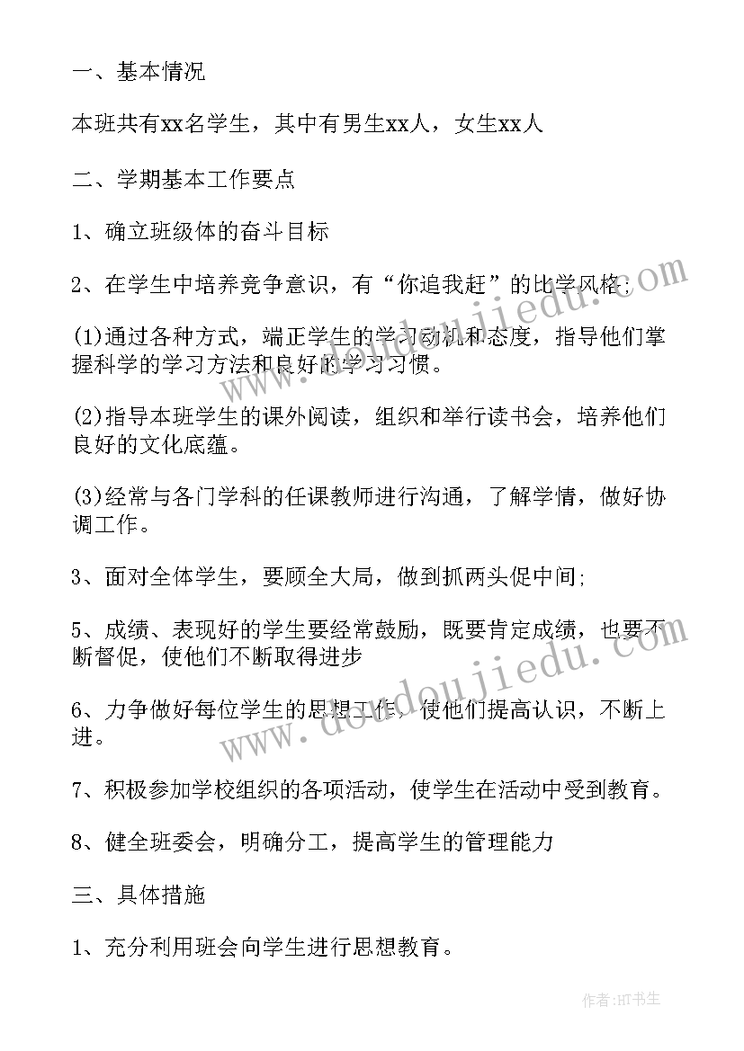 2023年工作经历及工作计划(汇总8篇)