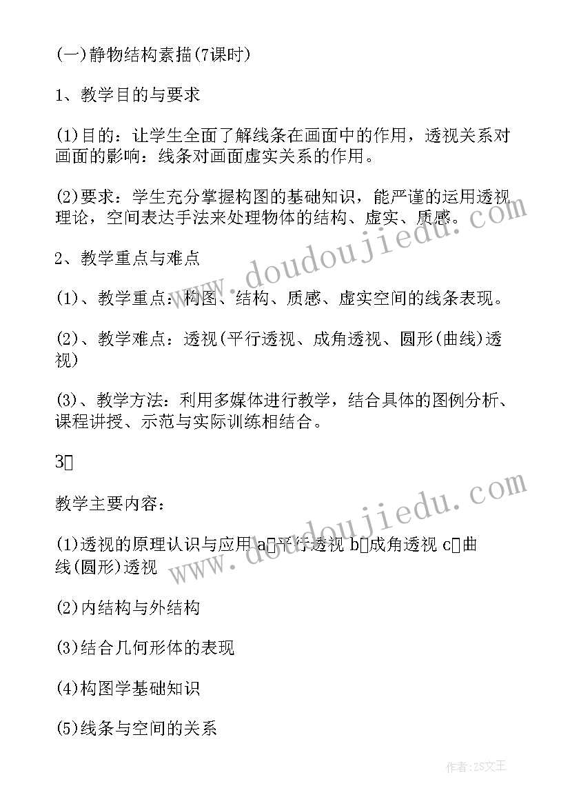 美术调研组工作计划(精选5篇)