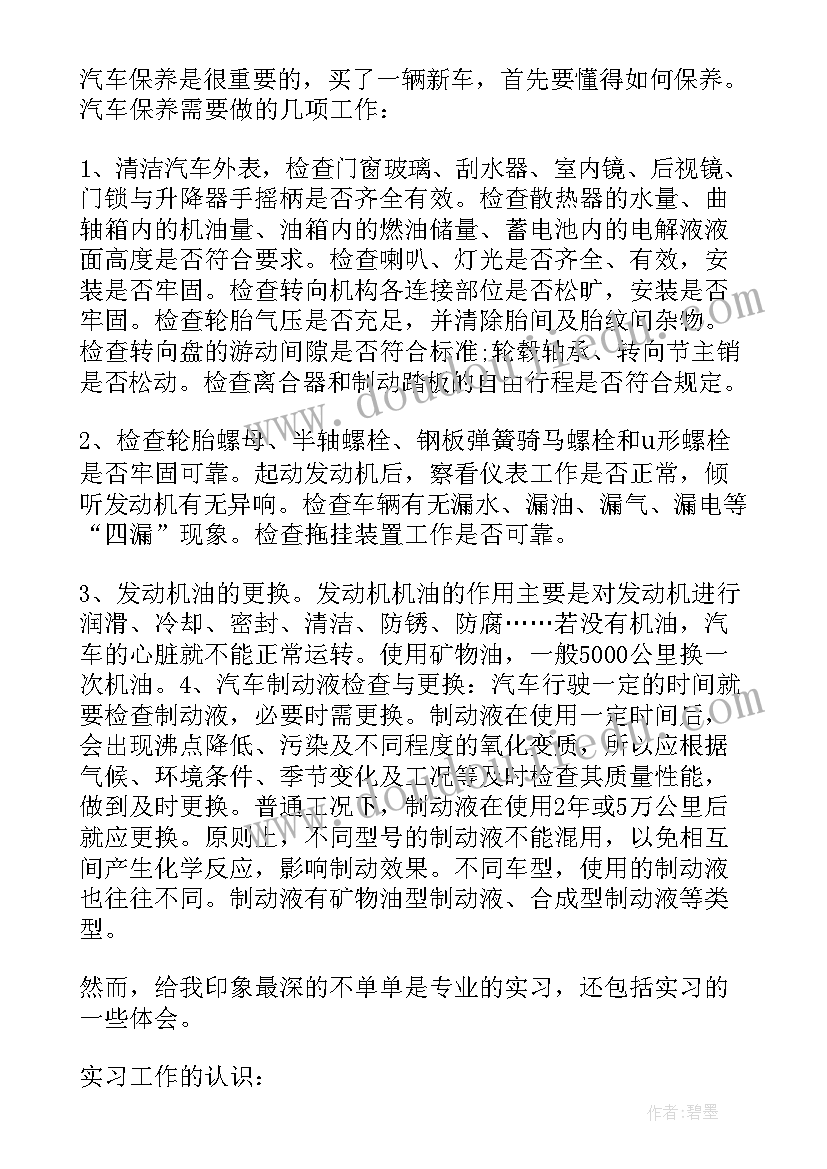 汽修的心得体会 汽修实训心得体会(汇总10篇)