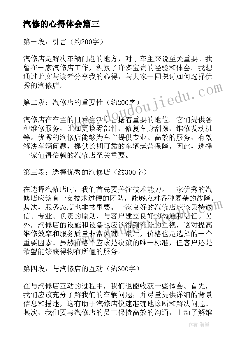 汽修的心得体会 汽修实训心得体会(汇总10篇)