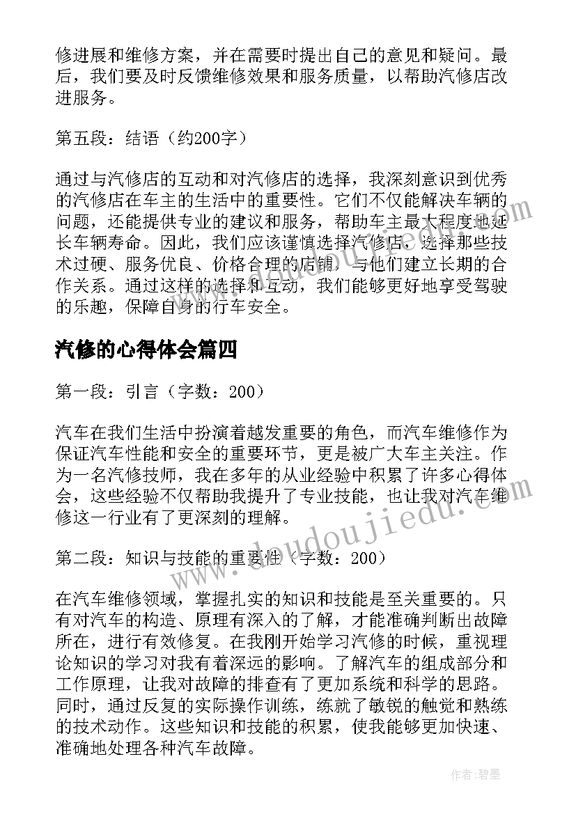 汽修的心得体会 汽修实训心得体会(汇总10篇)