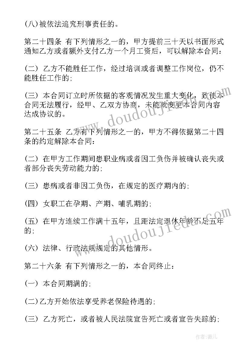 聘用合同简单版免费(优质9篇)