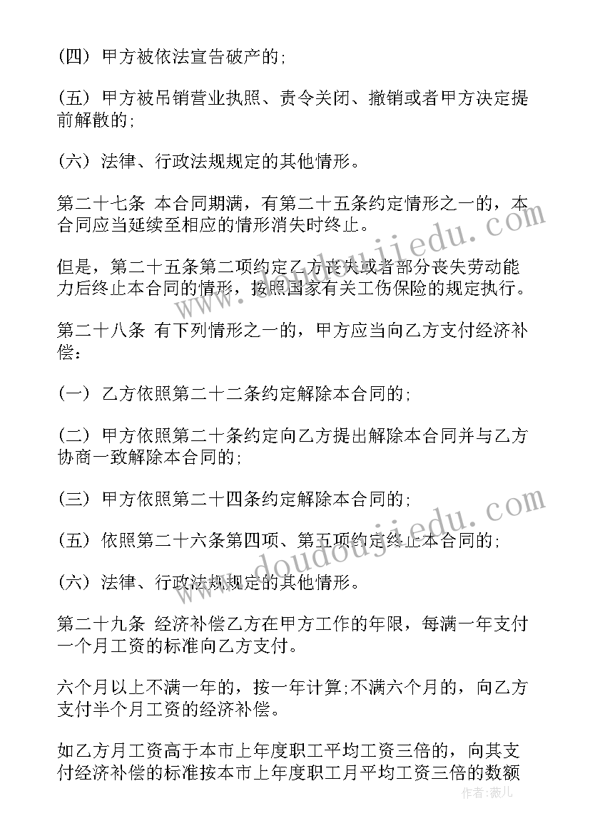 聘用合同简单版免费(优质9篇)