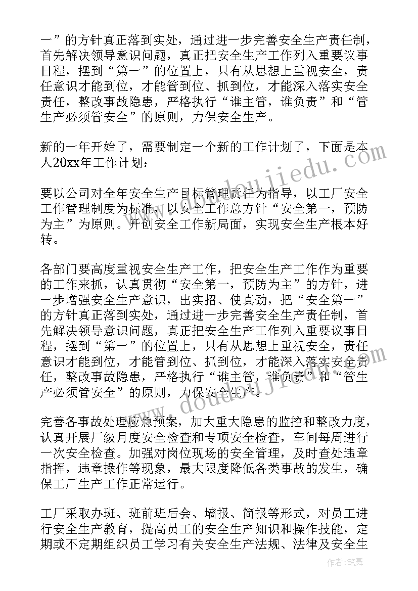 2023年生产部主管工作计划(实用6篇)