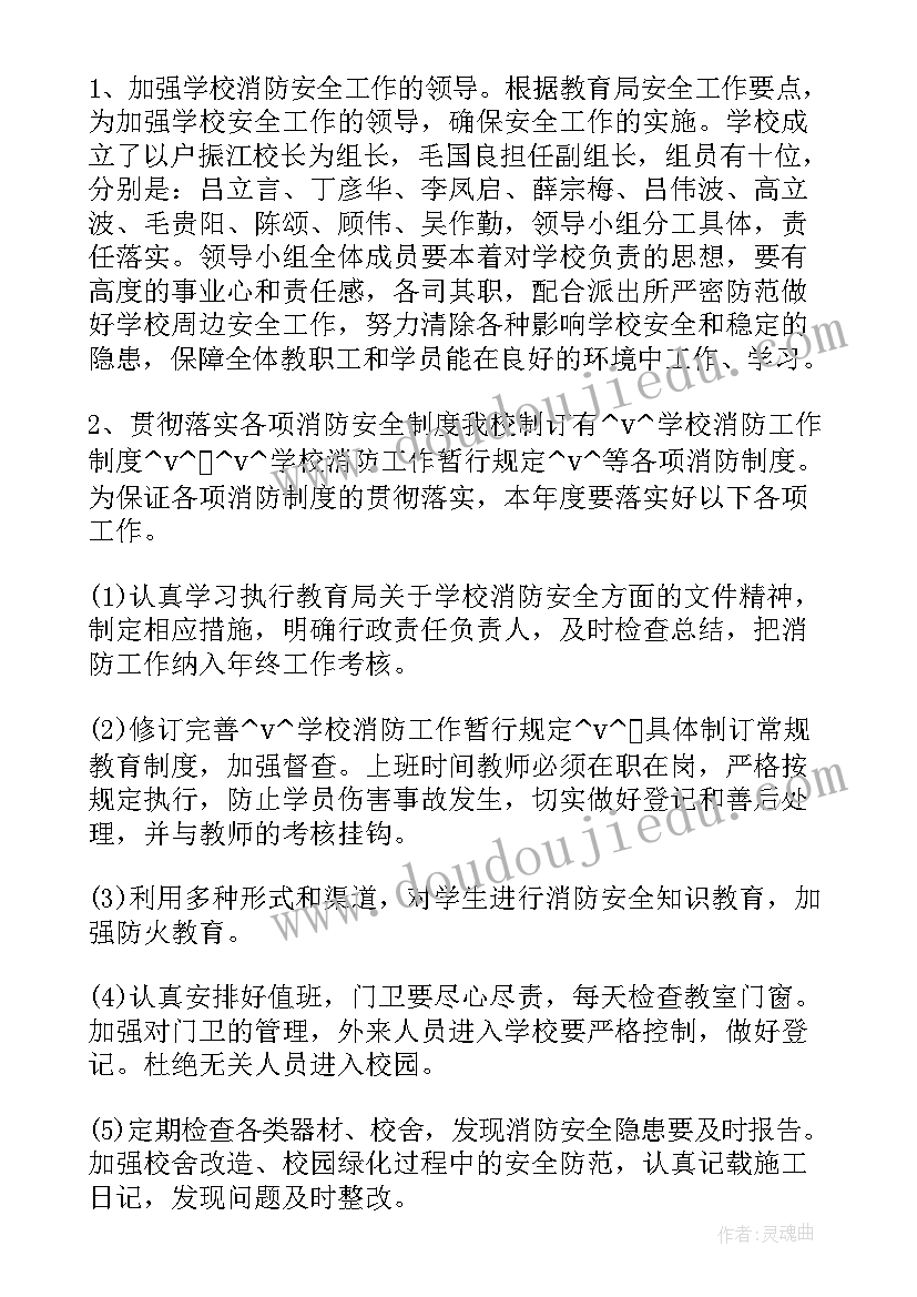 最新公司宣传工作计划 公司消防宣传工作计划合集(模板7篇)