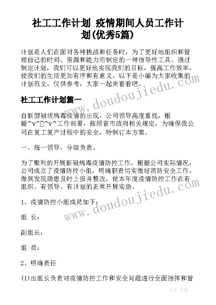 小学教研计划安排表(实用8篇)