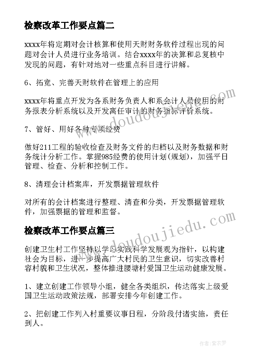 检察改革工作要点 财务会计核算改革工作计划(汇总5篇)