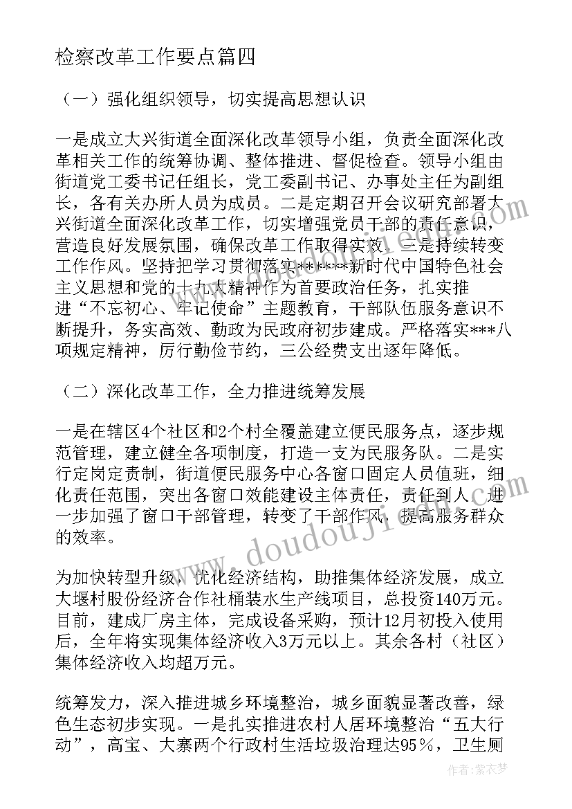 检察改革工作要点 财务会计核算改革工作计划(汇总5篇)