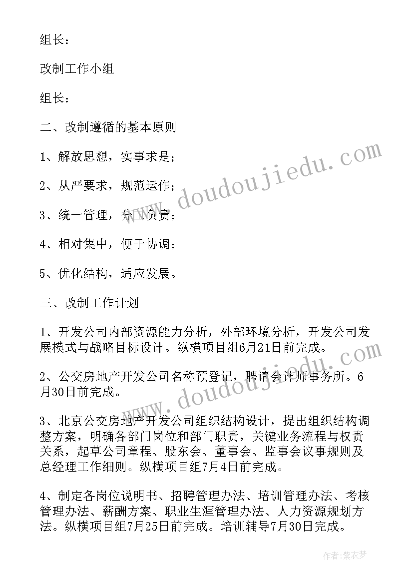 检察改革工作要点 财务会计核算改革工作计划(汇总5篇)