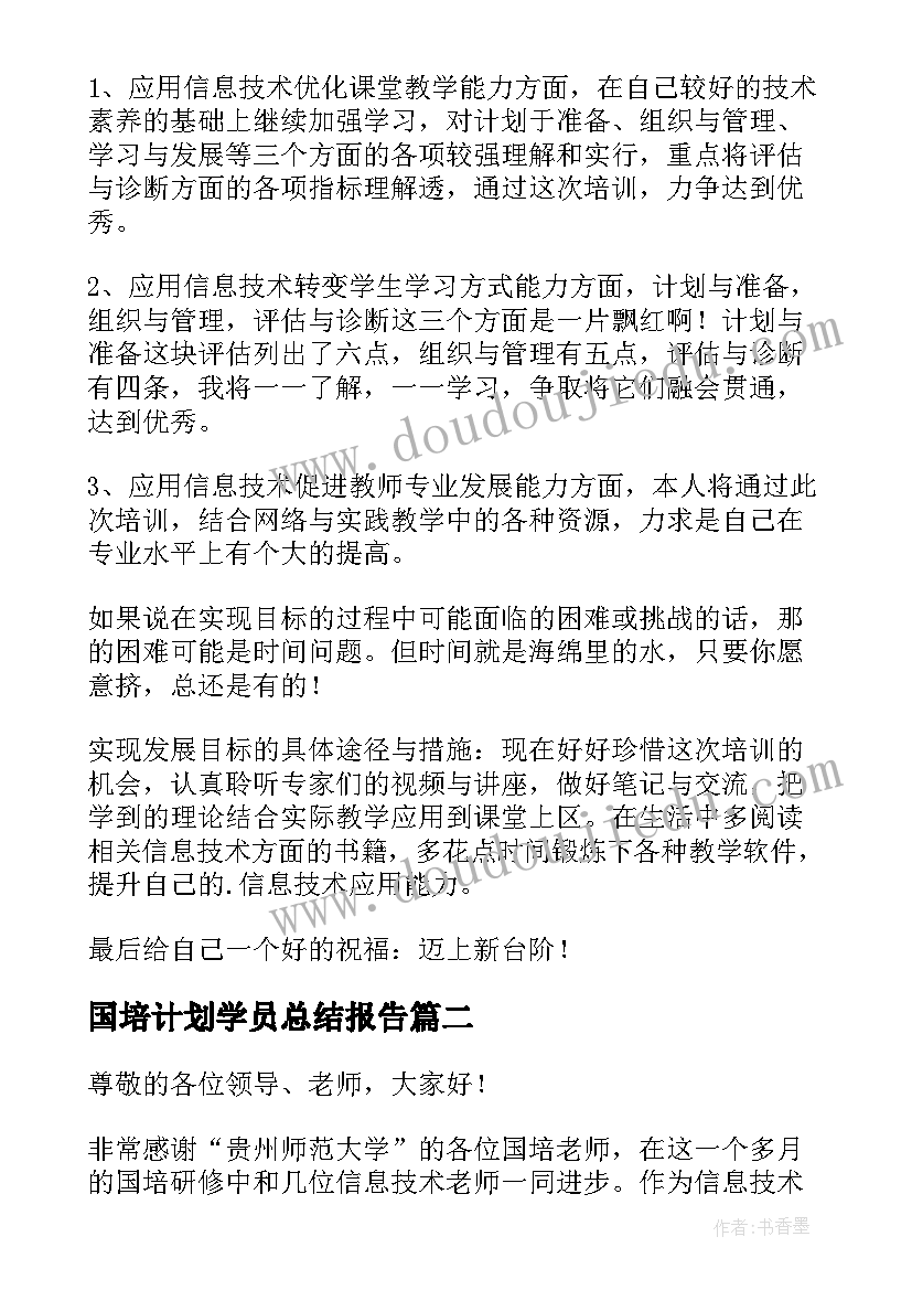 国培计划学员总结报告(大全6篇)