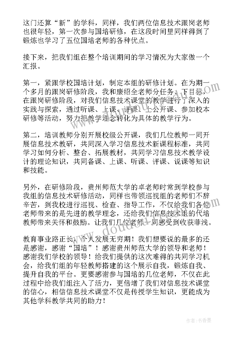 国培计划学员总结报告(大全6篇)