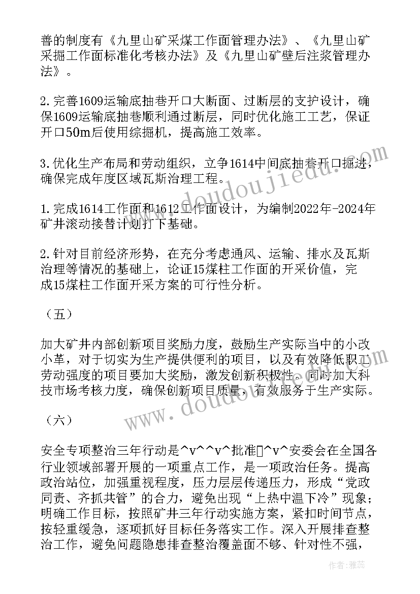 2023年矿井防尘工作计划书(优秀5篇)