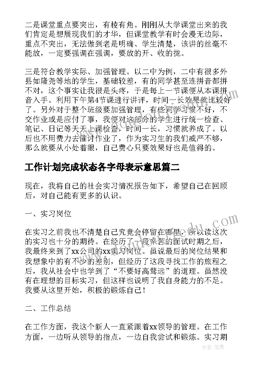 工作计划完成状态各字母表示意思(通用5篇)