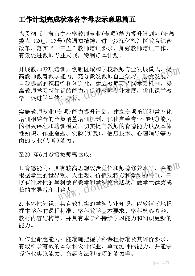 工作计划完成状态各字母表示意思(通用5篇)