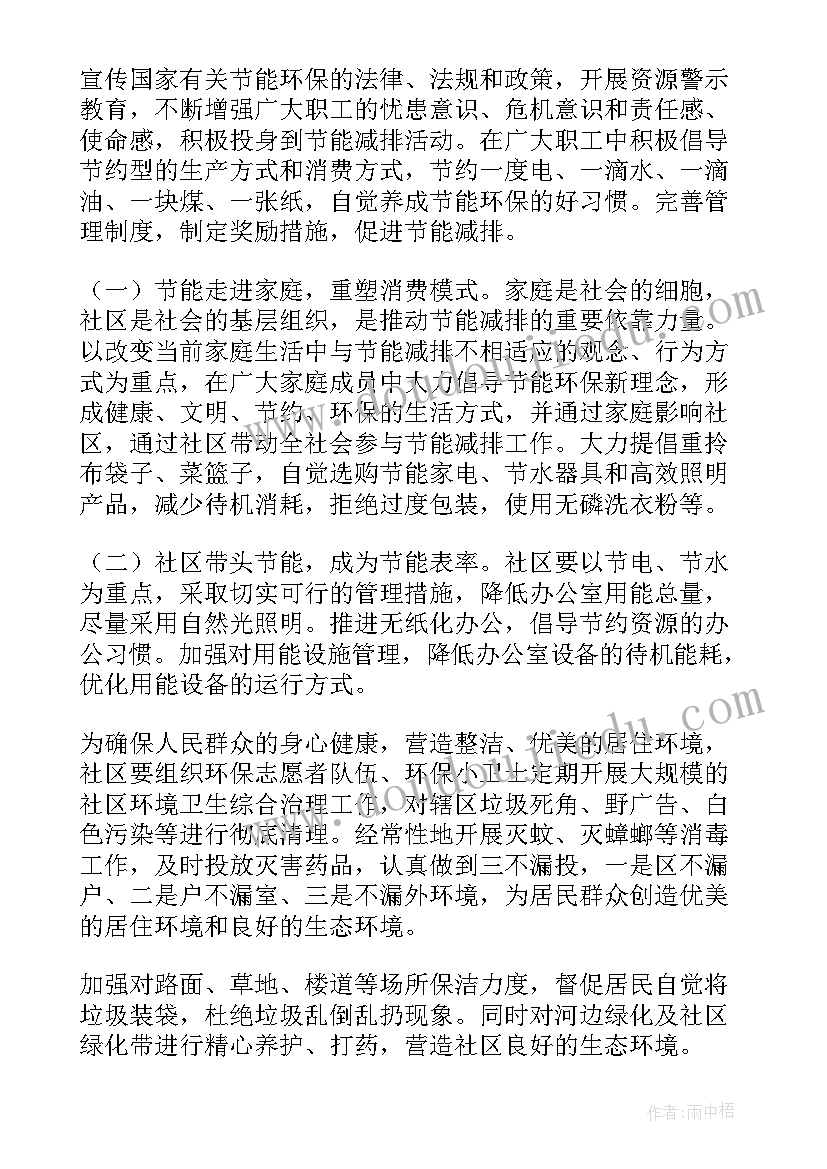 2023年社区环保工作开展思路 社区环保度工作计划(模板5篇)