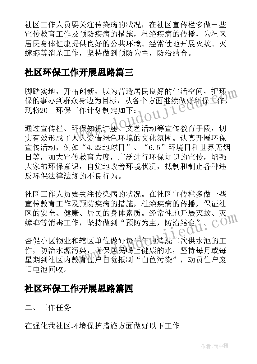 2023年社区环保工作开展思路 社区环保度工作计划(模板5篇)