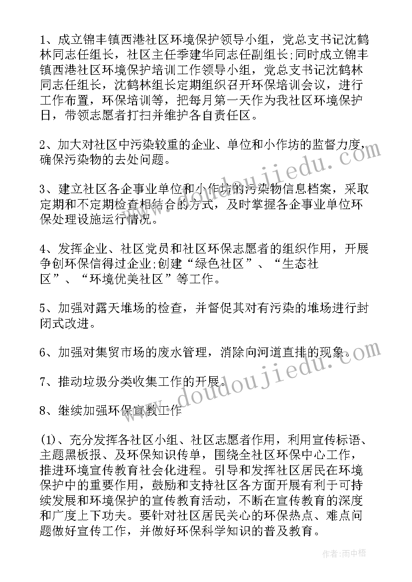 2023年社区环保工作开展思路 社区环保度工作计划(模板5篇)