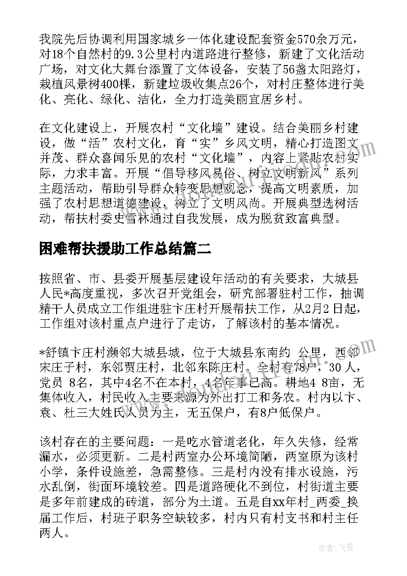 最新困难帮扶援助工作总结 工会困难职工帮扶工作总结(优秀5篇)