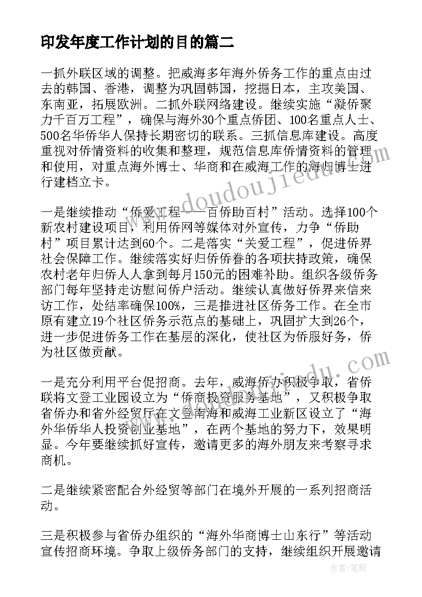 2023年印发年度工作计划的目的(优质9篇)