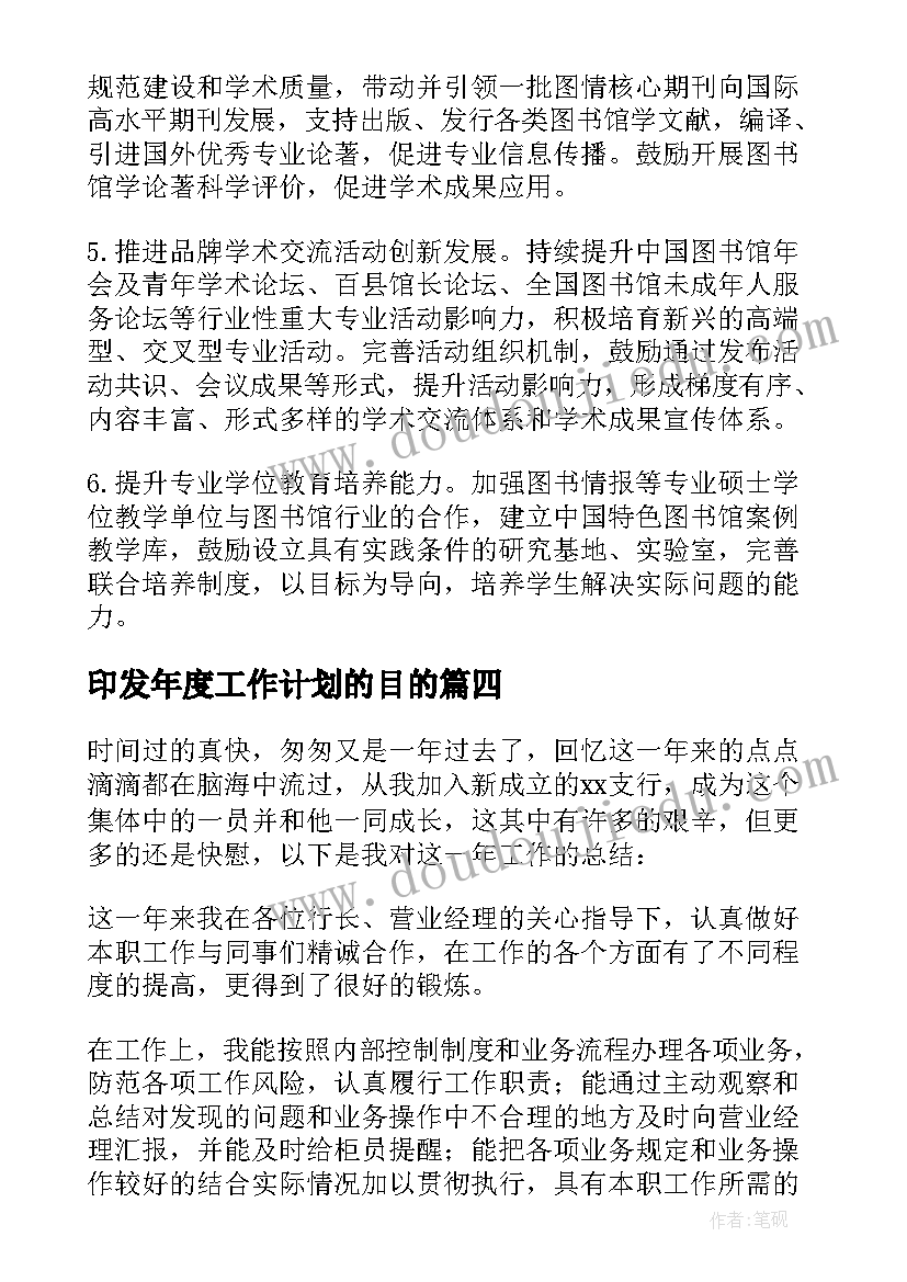 2023年印发年度工作计划的目的(优质9篇)