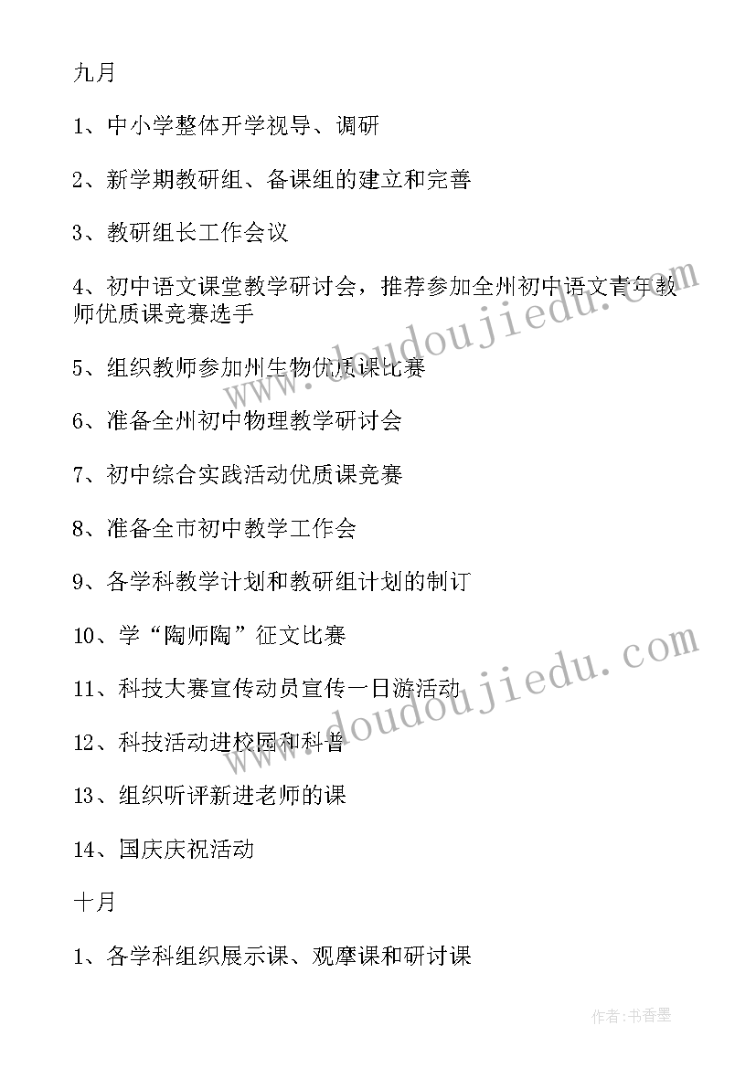 科室质量与安全管理工作计划(优秀7篇)