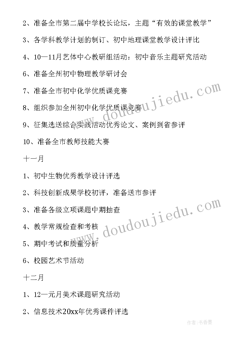 科室质量与安全管理工作计划(优秀7篇)