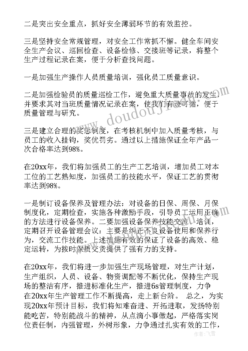 车间s工作计划表(通用6篇)