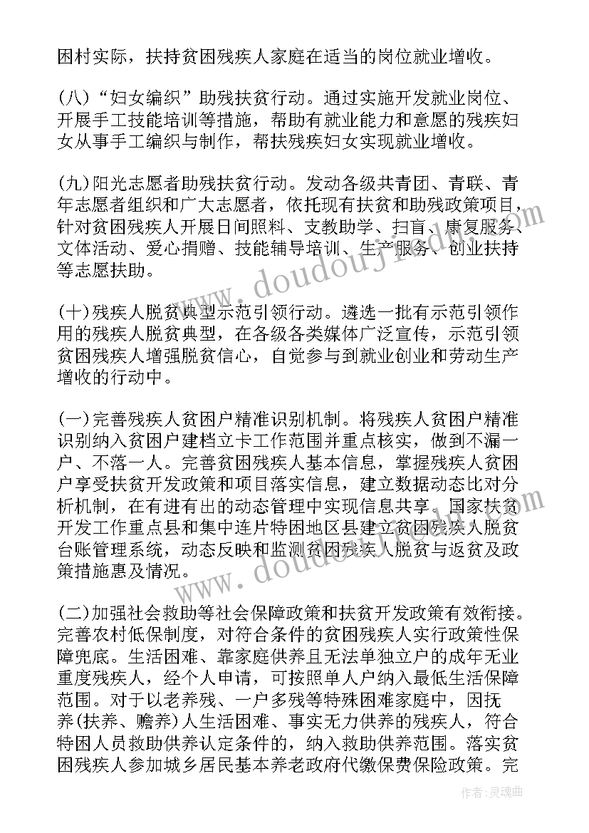 最新脱贫攻坚自检自查报告 脱贫攻坚工作计划(实用7篇)