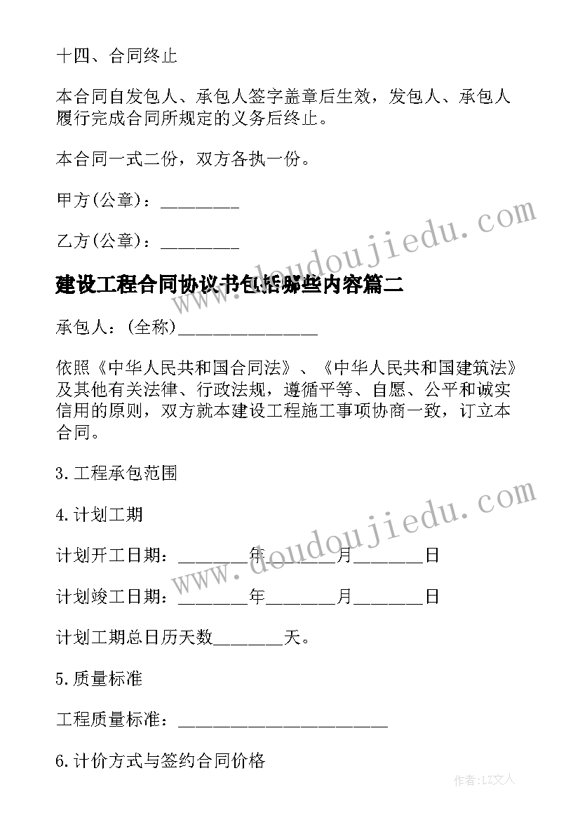 2023年建设工程合同协议书包括哪些内容 建设工程合同共(汇总5篇)