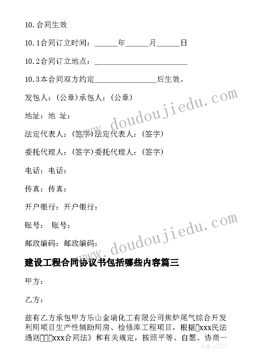 2023年建设工程合同协议书包括哪些内容 建设工程合同共(汇总5篇)