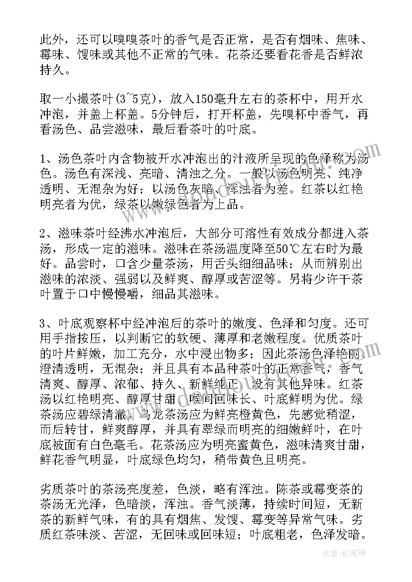 最新茶叶店的工作计划 茶叶基地工作计划优选(优质5篇)