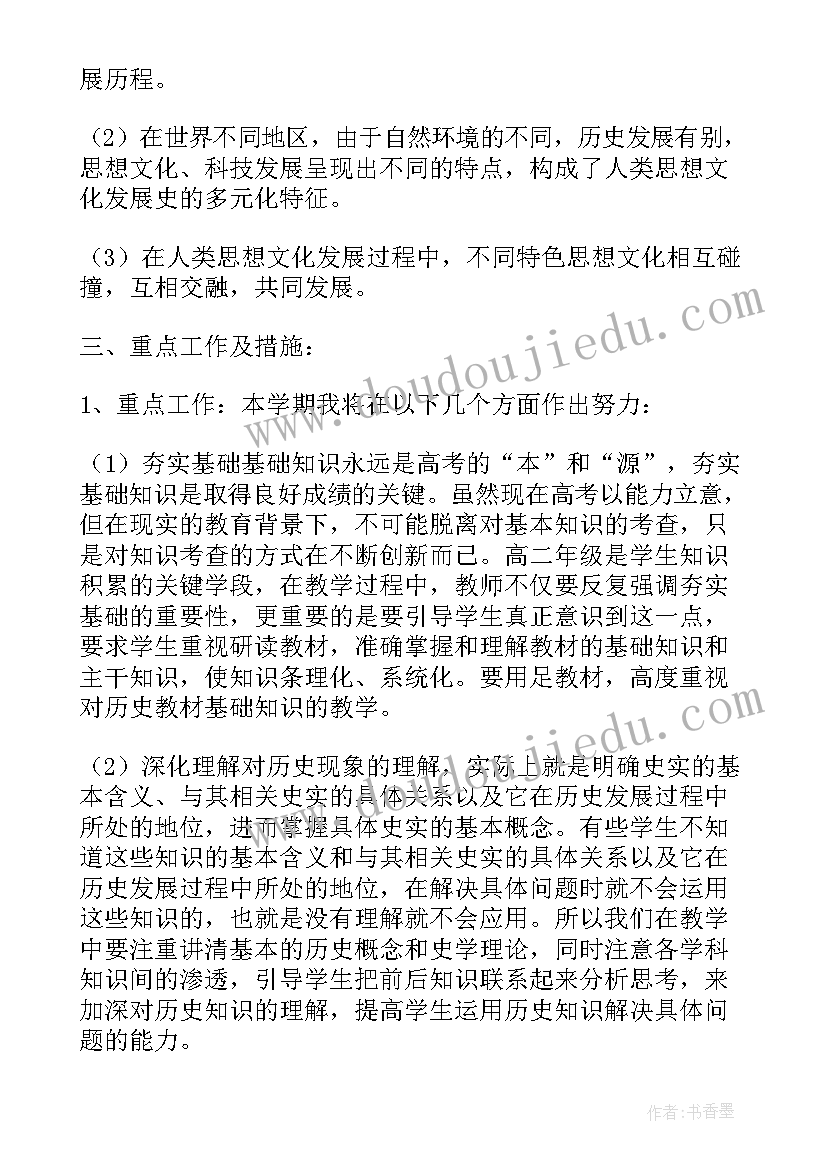 2023年历史专业工作计划 历史工作计划(实用8篇)