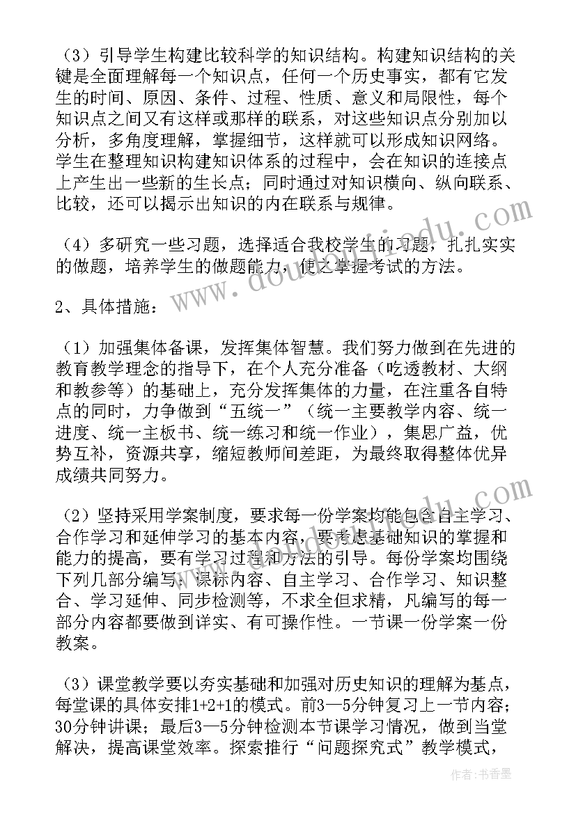 2023年历史专业工作计划 历史工作计划(实用8篇)