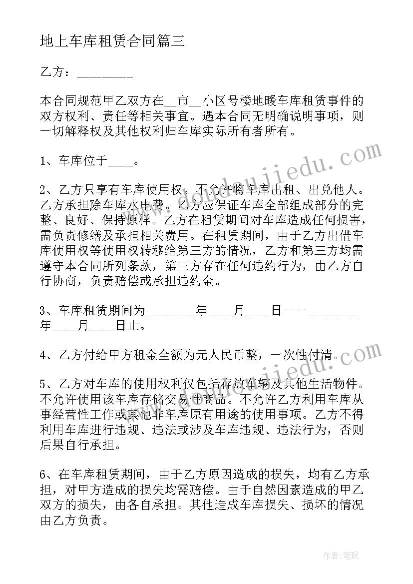 地上车库租赁合同(模板7篇)