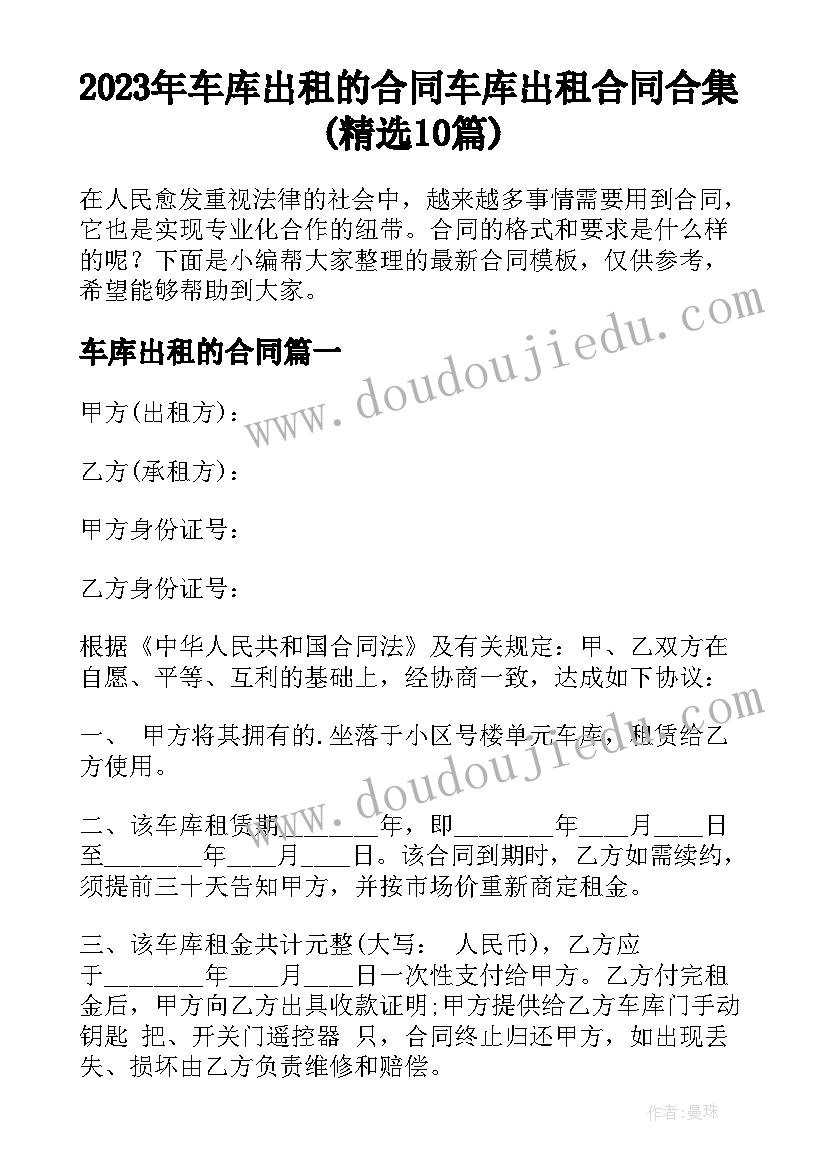 2023年车库出租的合同 车库出租合同合集(精选10篇)